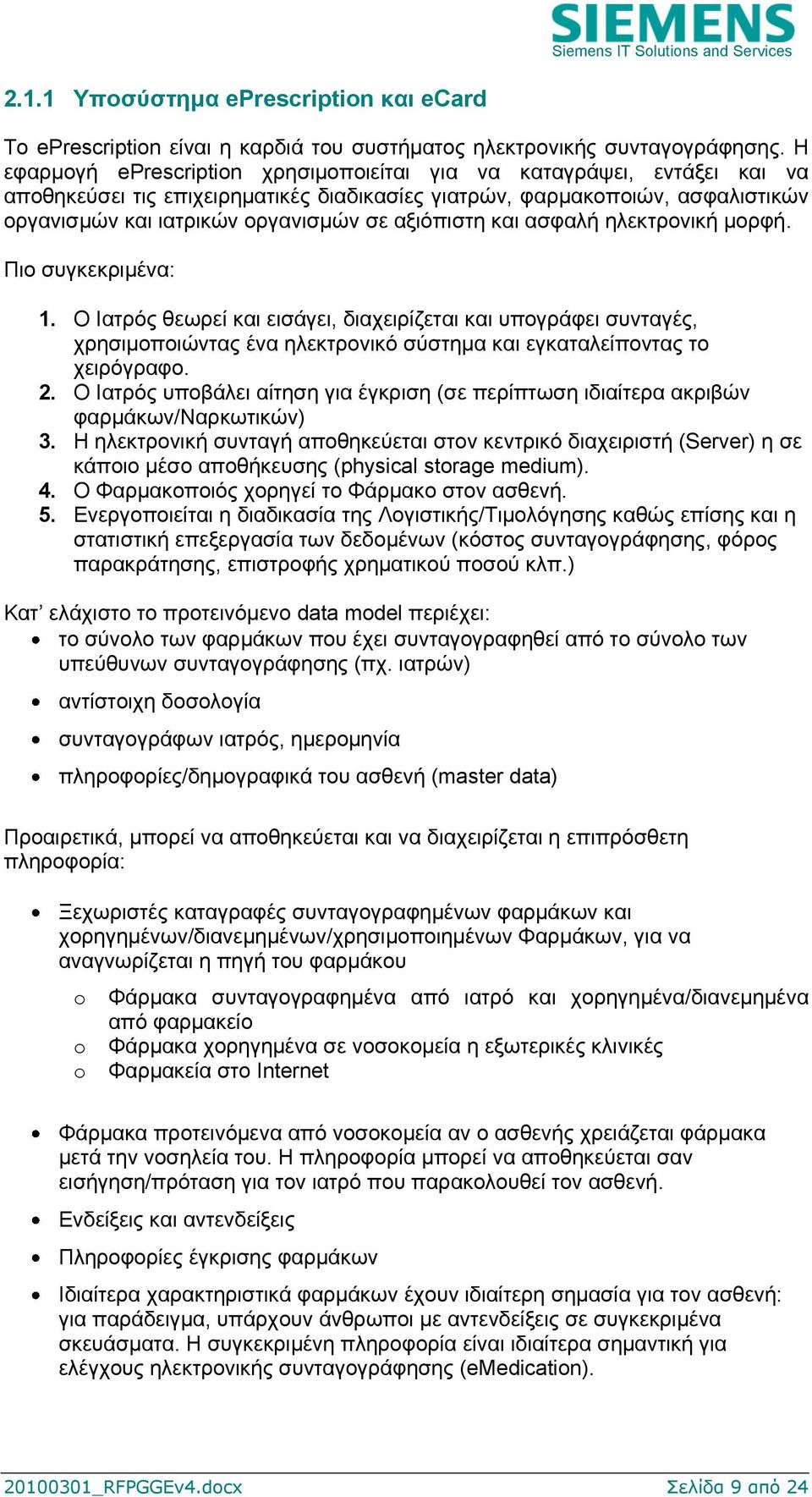 αμηόπηζηε θαη αζθαιή ειεθηξνληθή κνξθή. Πην ζπγθεθξηκέλα: 1.