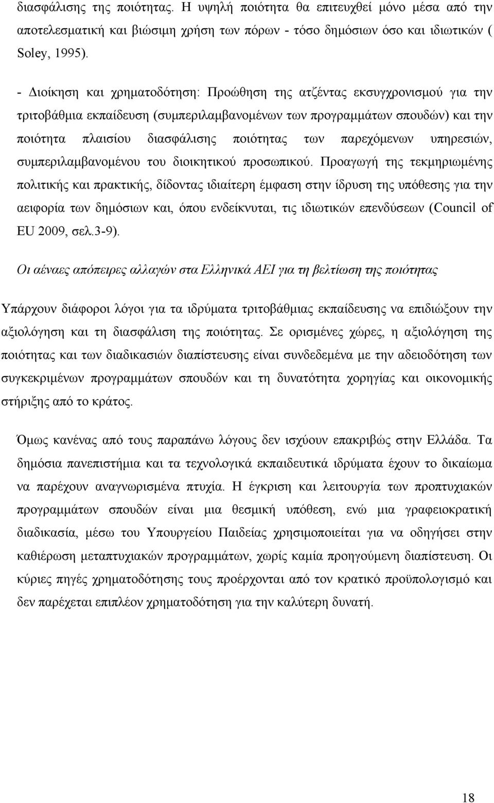 παρεχόμενων υπηρεσιών, συμπεριλαμβανομένου του διοικητικού προσωπικού.