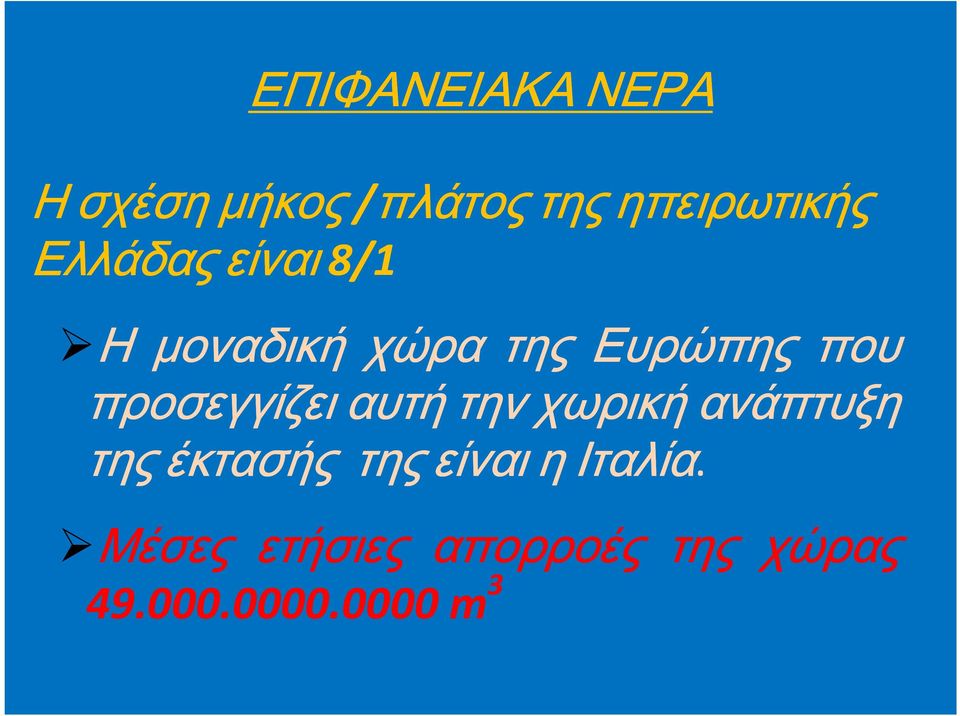 προσεγγίζει αυτή την χωρική ανάπτυξη της έκτασής της