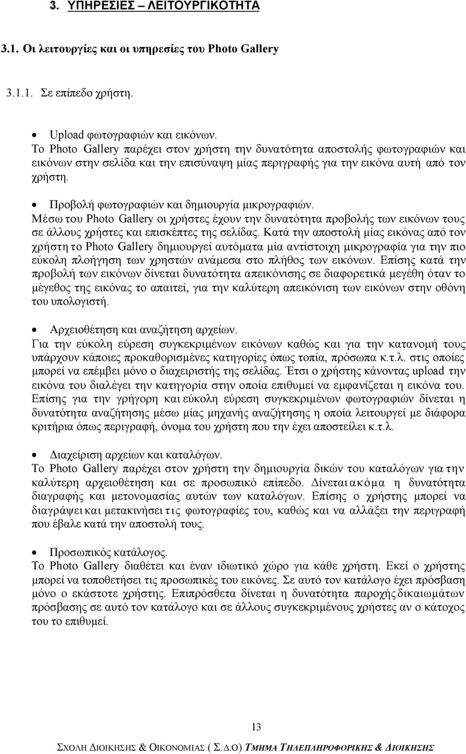 Προβολή φωτογραφιών και δηµιουργία µικρογραφιών. Μέσω του Photo Gallery οι χρήστες έχουν την δυνατότητα προβολής των εικόνων τους σε άλλους χρήστες και επισκέπτες της σελίδας.