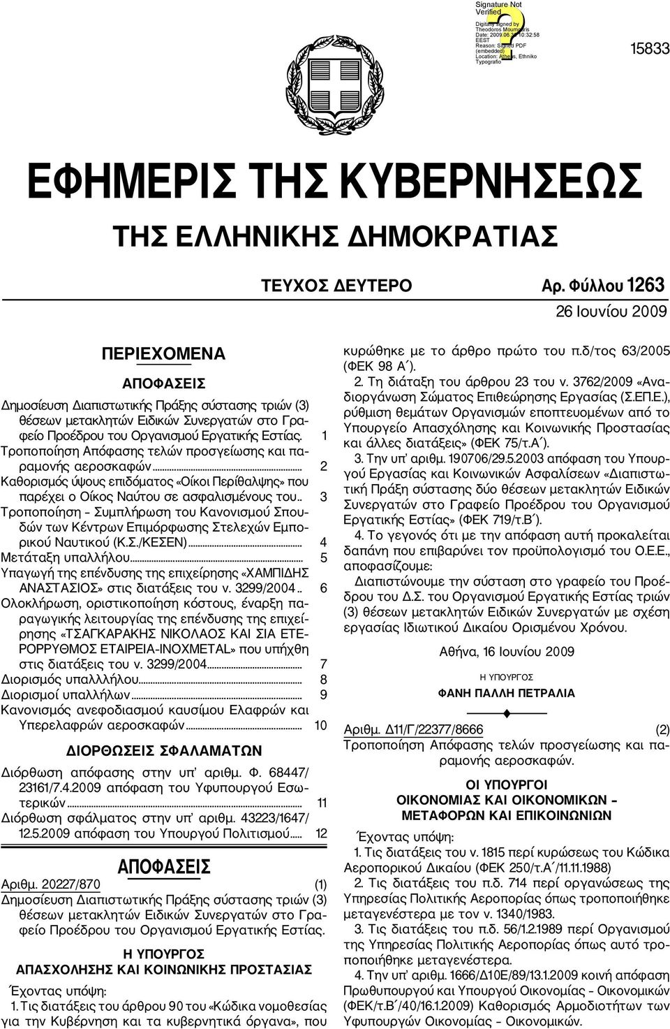 1 Τροποποίηση Απόφασης τελών προσγείωσης και πα ραμονής αεροσκαφών... 2 Καθορισμός ύψους επιδόματος «Οίκοι Περίθαλψης» που παρέχει ο Οίκος Ναύτου σε ασφαλισμένους του.