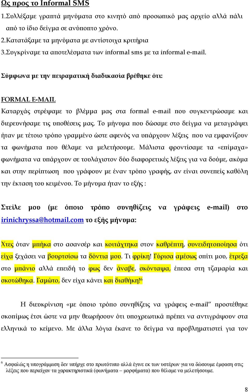 Σύµφωνα µε την πειραµατική διαδικασία βρέθηκε ότι: FORMAL E-MAIL Καταρχάς στρέψαµε το βλέµµα µας στα formal e-mail που συγκεντρώσαµε και διερευνήσαµε τις υποθέσεις µας.