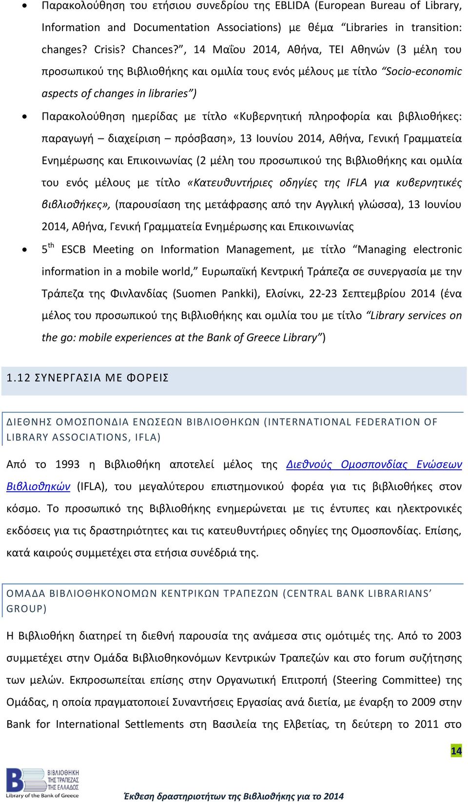 «Κυβερνητική πληροφορία και βιβλιοθήκες: παραγωγή διαχείριση πρόσβαση», 13 Ιουνίου 2014, Αθήνα, Γενική Γραμματεία Ενημέρωσης και Επικοινωνίας (2 μέλη του προσωπικού της Βιβλιοθήκης και ομιλία του