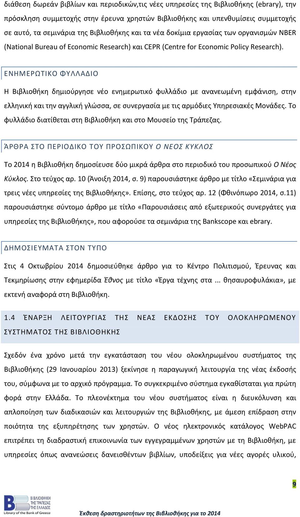 ΕΝΗΜΕΡΩΤΙΚΟ ΦΥΛΛΑΔΙΟ Η Βιβλιοθήκη δημιούργησε νέο ενημερωτικό φυλλάδιο με ανανεωμένη εμφάνιση, στην ελληνική και την αγγλική γλώσσα, σε συνεργασία με τις αρμόδιες Υπηρεσιακές Μονάδες.