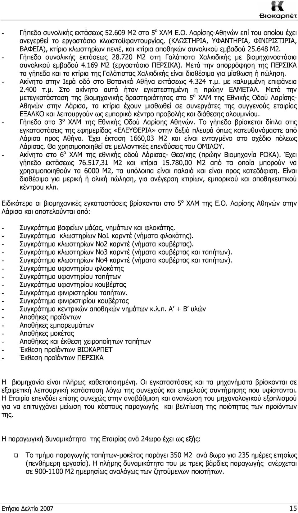 - Γήπεδο συνολικής εκτάσεως 28.720 Μ2 στη Γαλάτιστα Χαλκιδικής με βιομηχανοστάσια συνολικού εμβαδού 4.169 Μ2 (εργοστάσιο ΠΕΡΣΙΚΑ).