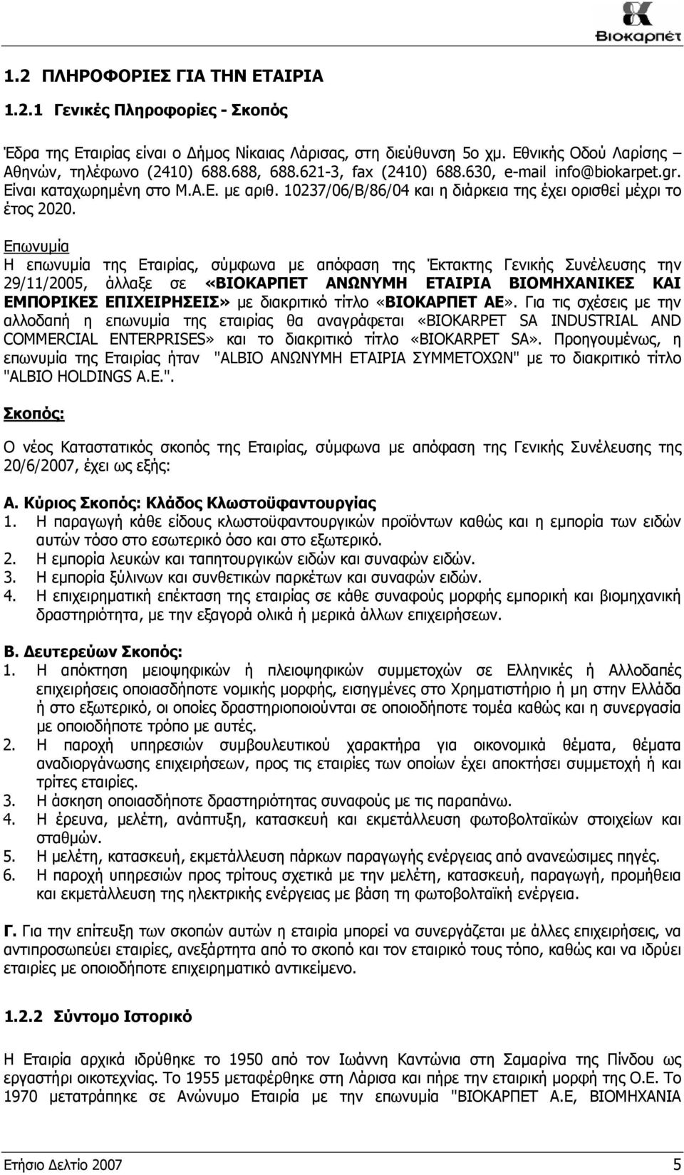 Επωνυμία Η επωνυμία της Εταιρίας, σύμφωνα με απόφαση της Έκτακτης Γενικής Συνέλευσης την 29/11/2005, άλλαξε σε «ΒΙΟΚΑΡΠΕΤ ΑΝΩΝΥΜΗ ΕΤΑΙΡΙΑ ΒΙΟΜΗΧΑΝΙΚΕΣ ΚΑΙ ΕΜΠΟΡΙΚΕΣ ΕΠΙΧΕΙΡΗΣΕΙΣ» με διακριτικό τίτλο