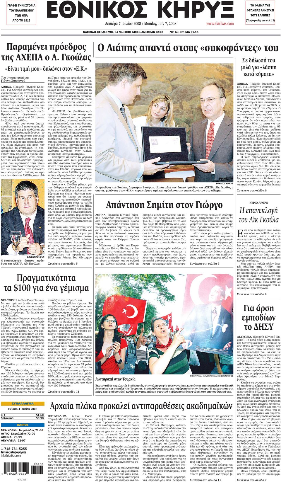 » Του ανταποκριτή µας Γιάννη Σοφιανού Για δεύτερη συνεχόµενη χρονιά θα παραµείνει στην ύπατη προεδρία της ΑΧΕΠΑ, ο κ.
