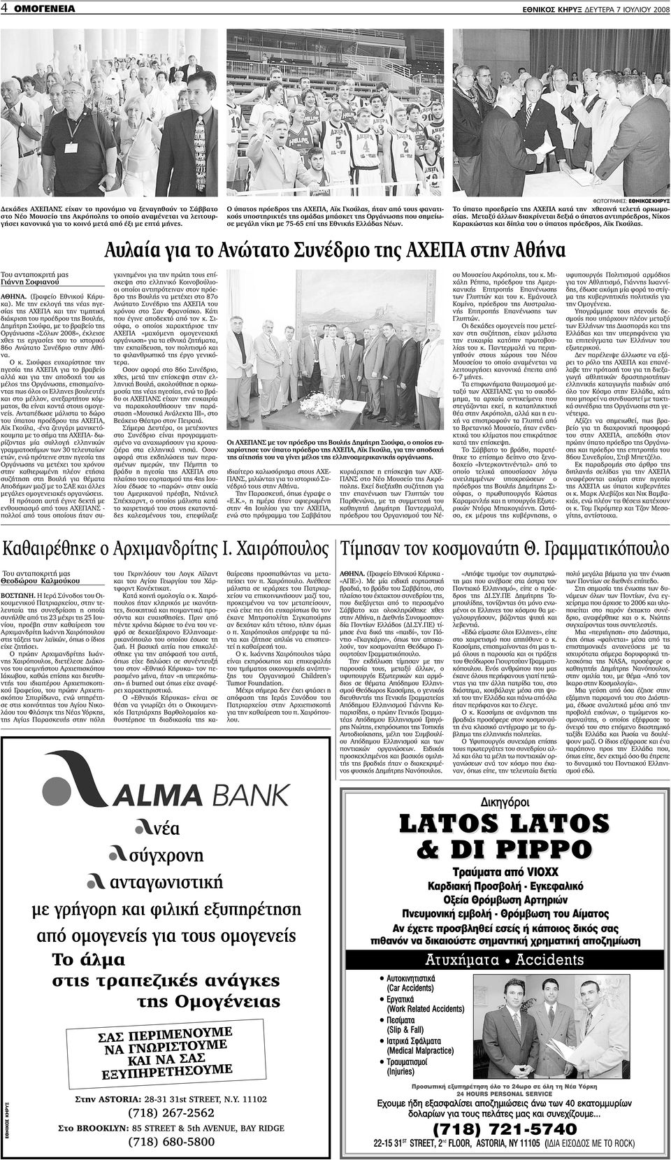 Αυλαία για το Ανώτατο Συνέδριο της ΑΧΕΠΑ στην Αθήνα ΦΩΤΟΓΡΑΦΙΕΣ: WR Το ύπατο προεδρείο της ΑΧΕΠΑ κατά την χθεσινή τελετή ορκωµοσίας.