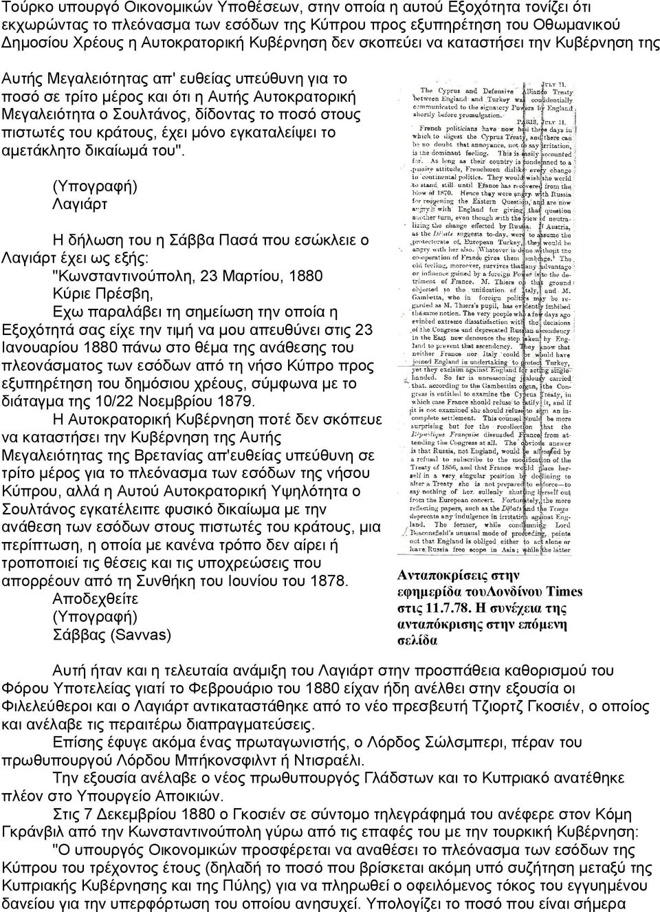 πιστωτές του κράτους, έχει μόνο εγκαταλείψει το αμετάκλητο δικαίωμά του".