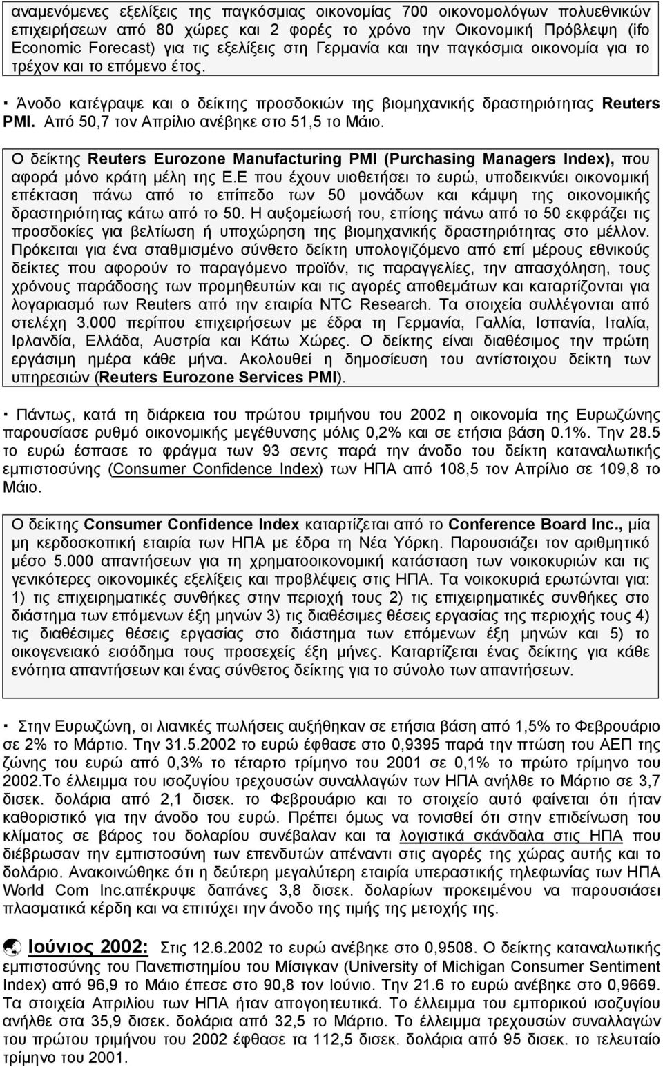 Aπό 50,7 τον Απρίλιο ανέβηκε στο 51,5 το Μάιο. Ο δείκτης Reuters Eurozone Manufacturing PMI (Purchasing Managers Index), που αφορά μόνο κράτη μέλη της Ε.