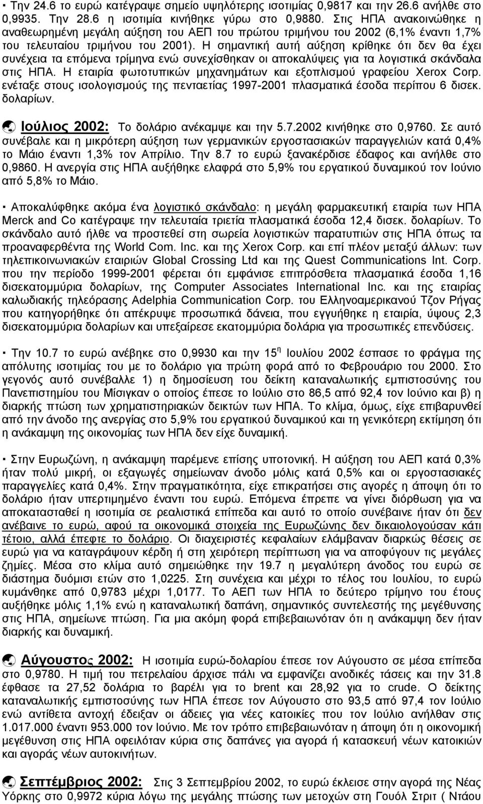 Η σημαντική αυτή αύξηση κρίθηκε ότι δεν θα έχει συνέχεια τα επόμενα τρίμηνα ενώ συνεχίσθηκαν οι αποκαλύψεις για τα λογιστικά σκάνδαλα στις ΗΠΑ.