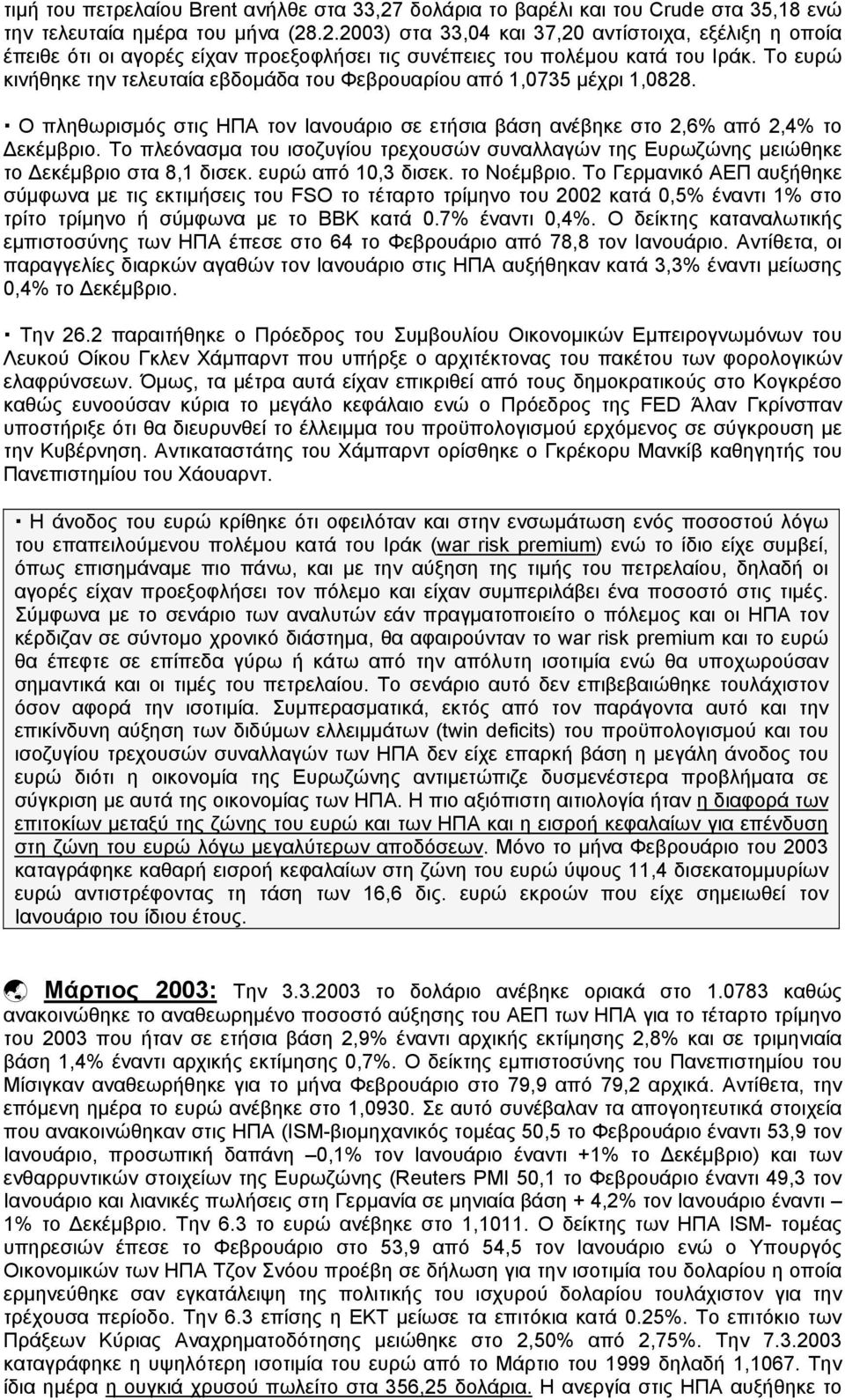 Το πλεόνασμα του ισοζυγίου τρεχουσών συναλλαγών της Ευρωζώνης μειώθηκε το Δεκέμβριο στα 8,1 δισεκ. ευρώ από 10,3 δισεκ. το Νοέμβριο.