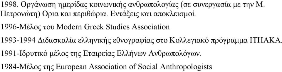 1996-Μέλος του Modern Greek Studies Association 1993-1994 Διδασκαλία ελληνικής εθνογραφίας