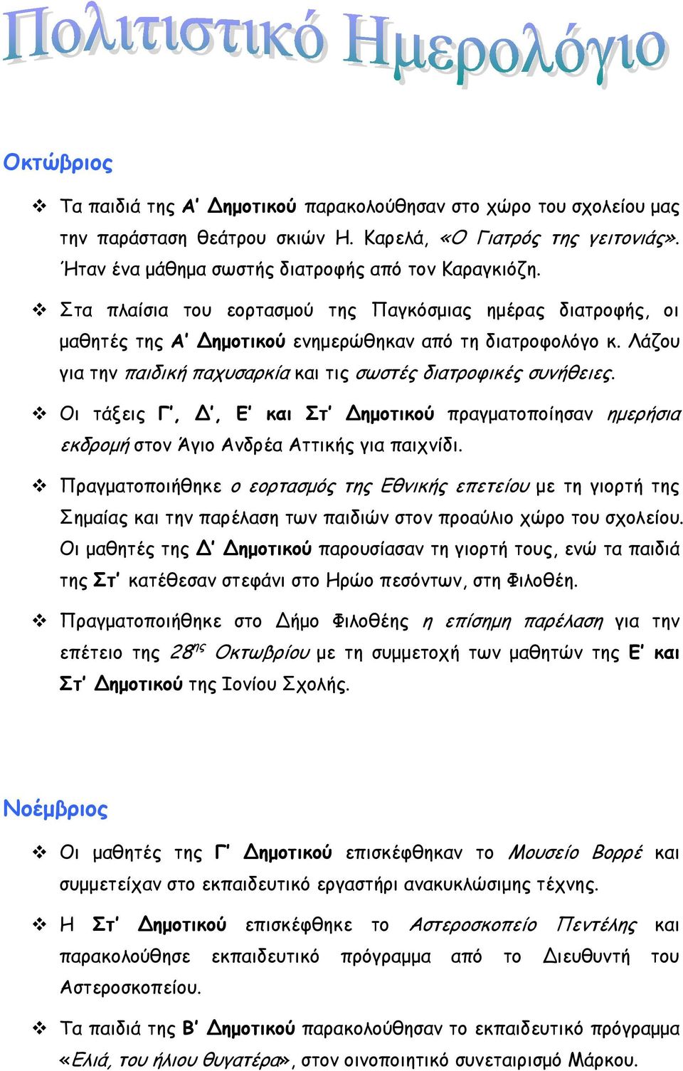 Μη ηάλεηξ Γ, Δ, Γ θαη η Δεμμηηθμύ πναγμαημπμίεζακ εμενήζηα εθδνμμή ζημκ Άγημ Ακδνέα Αηηηθήξ γηα παηπκίδη.