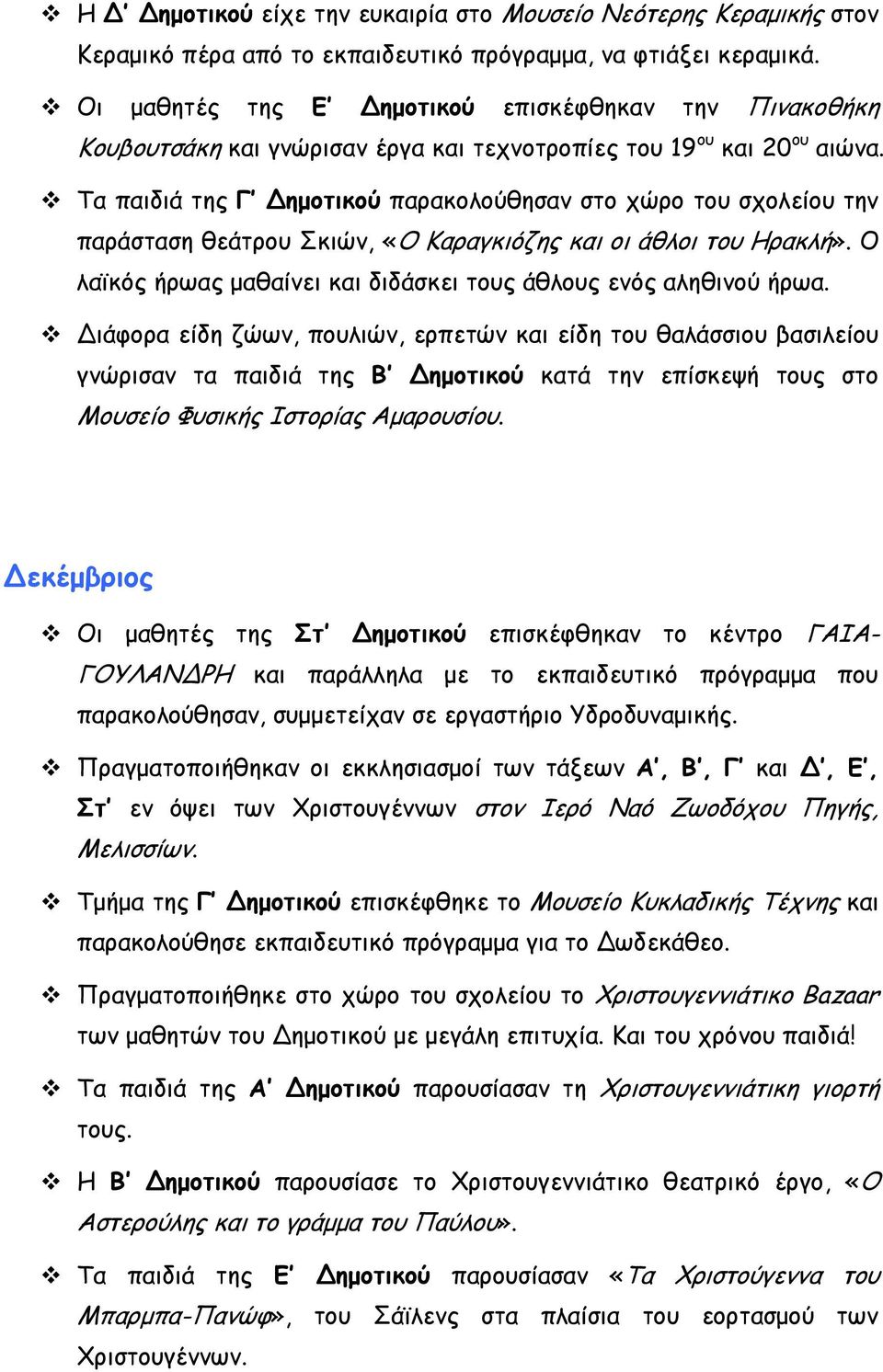 Πα παηδηά ηεξ Γ Δεμμηηθμύ παναθμιμύζεζακ ζημ πώνμ ημο ζπμιείμο ηεκ πανάζηαζε ζεάηνμο Οθηώκ, «Μ Ηαναγθηόδεξ θαη μη άζιμη ημο Εναθιή».