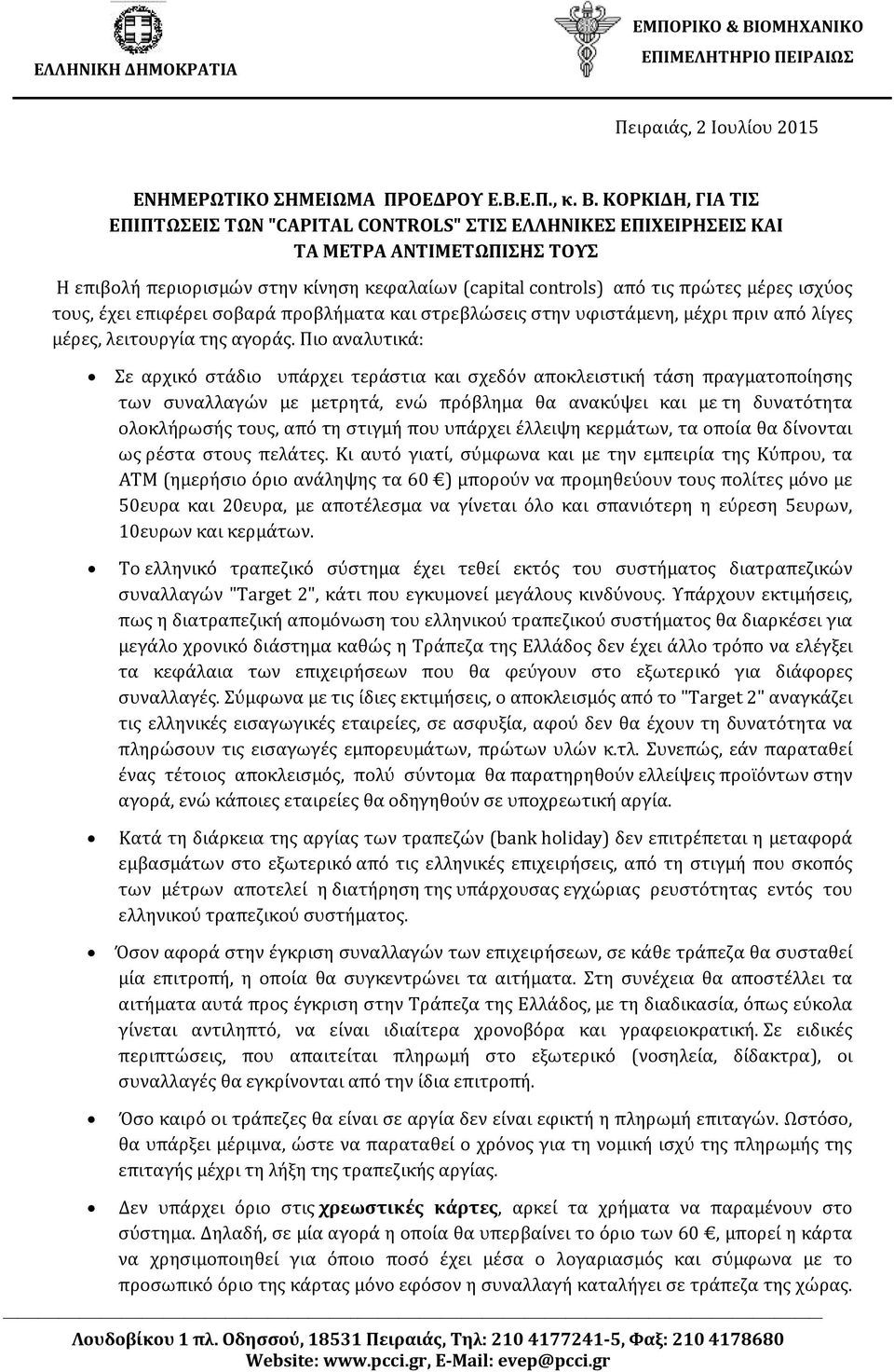 ισχύος τους, έχει επιφέρει σοβαρά προβλήματα και στρεβλώσεις στην υφιστάμενη, μέχρι πριν από λίγες μέρες, λειτουργία της αγοράς.