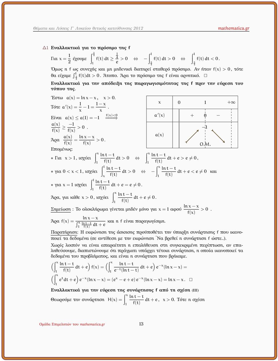 Τότε a (x) = x =. x x Είναι a(x) a() = a(x) > 0. <0 === Άρα a(x) = lnx x > 0. Επομένως: Για x >, ισχύει dt > 0 για 0 < x <, ισχύει για x = ισχύει x Άρα, για κάθε x > 0, ισχύει dt > 0 dt+e = e 0.