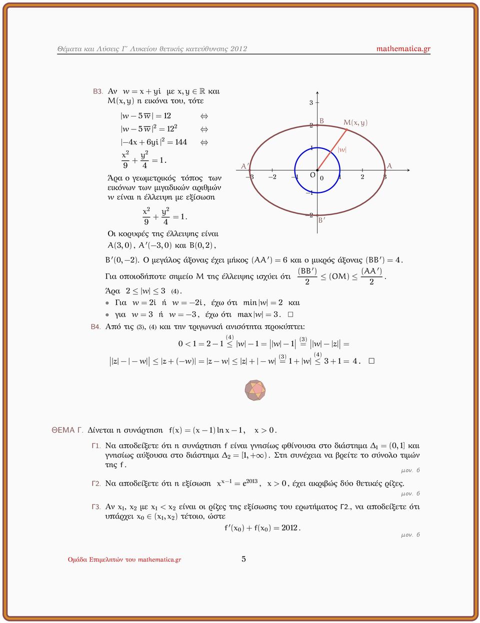 Ο μεγάλος άξονας έχει μήκος (AA ) = 6 και ο μικρός άξονας (BB ) = 4. (BB ) Για οποιοδήποτε σημείο M της έλλειψης ισχύει ότι (OM) (AA ). Άρα w 3 (4).