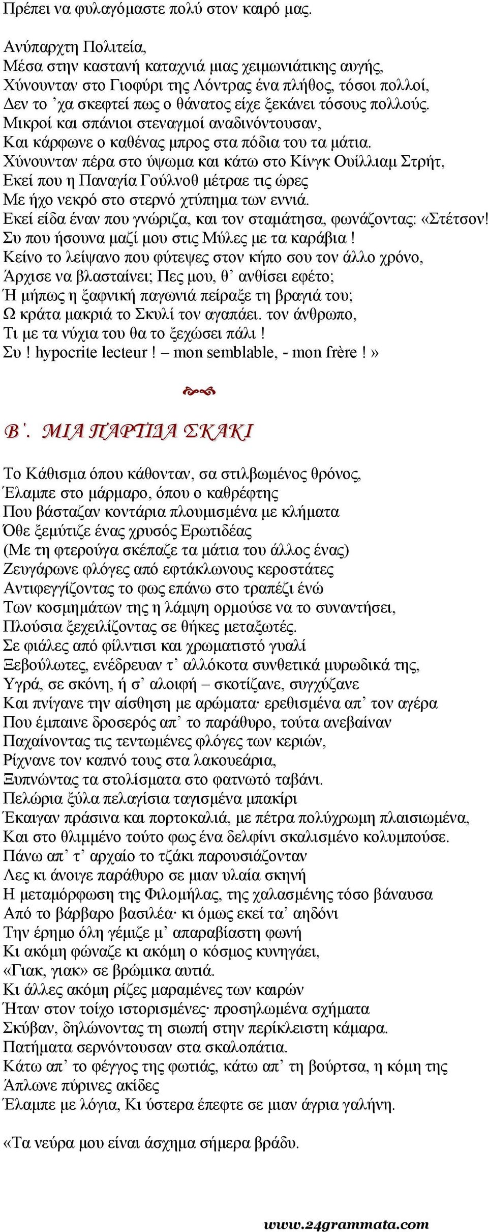 Μικροί και σπάνιοι στεναγμοί αναδινόντουσαν, Και κάρφωνε ο καθένας μπρος στα πόδια του τα μάτια.