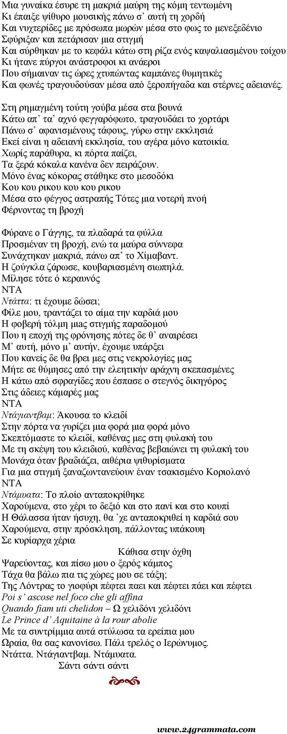 στέρνες αδειανές.