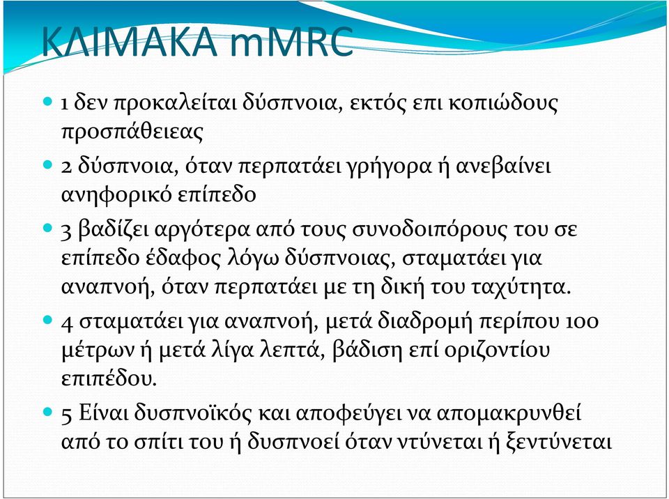 όταν περπατάει με τη δική του ταχύτητα.