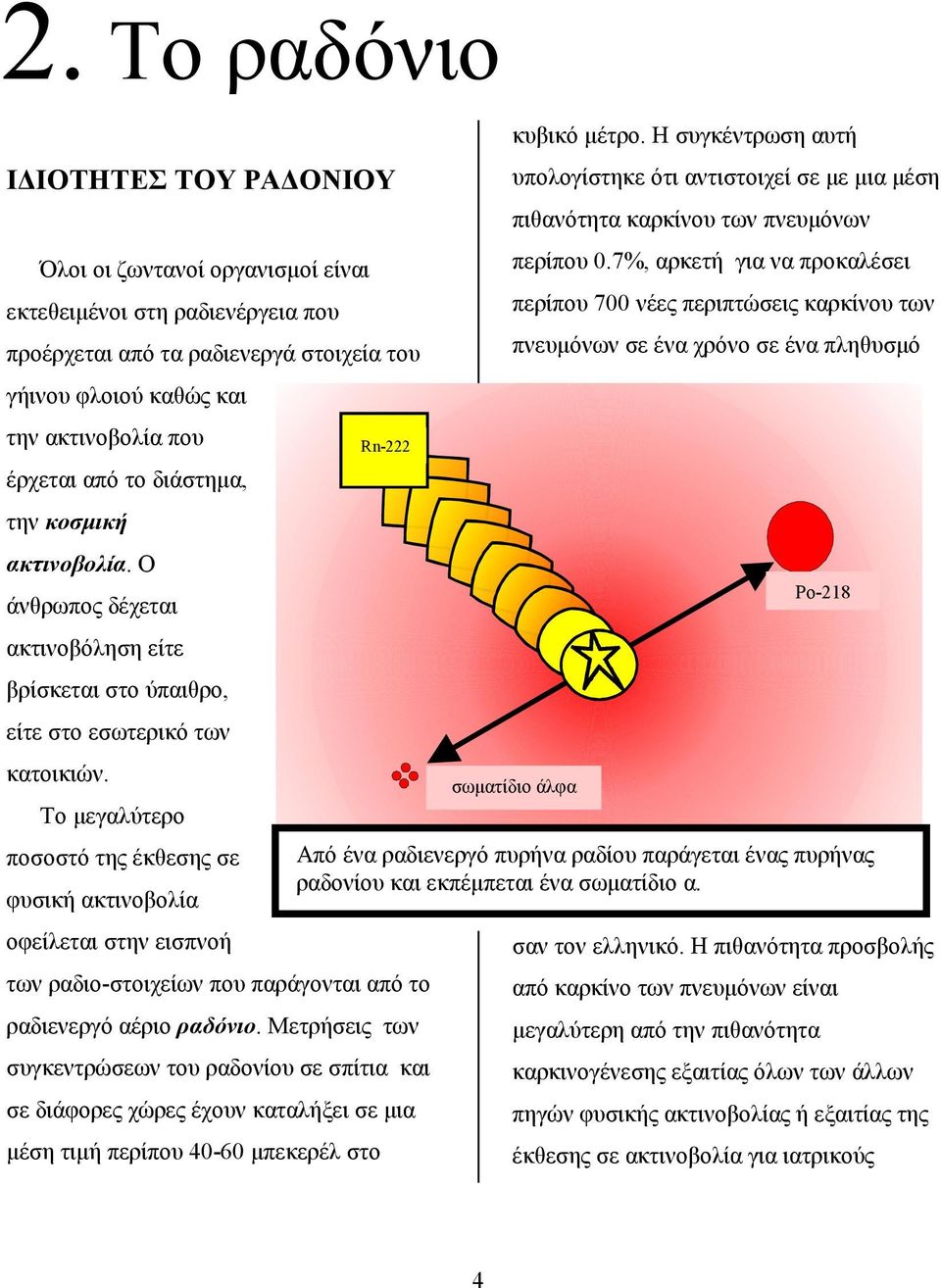 καθώς και την ακτινοβολία που Ñ Rn-222 Ü ä éï έρχεται από το διάστημα, την κοσμική ακτινοβολία.