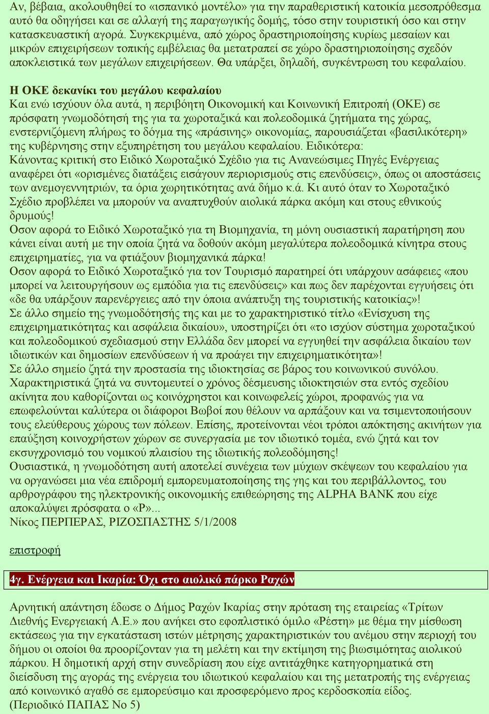 Θα υπάρξει, δηλαδή, συγκέντρωση του κεφαλαίου.