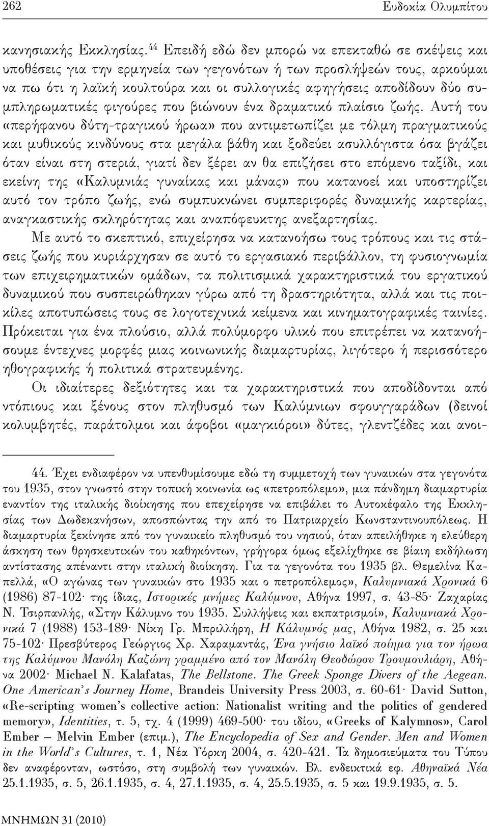 συμπληρωματικές φιγούρες που βιώνουν ένα δραματικό πλαίσιο ζωής.