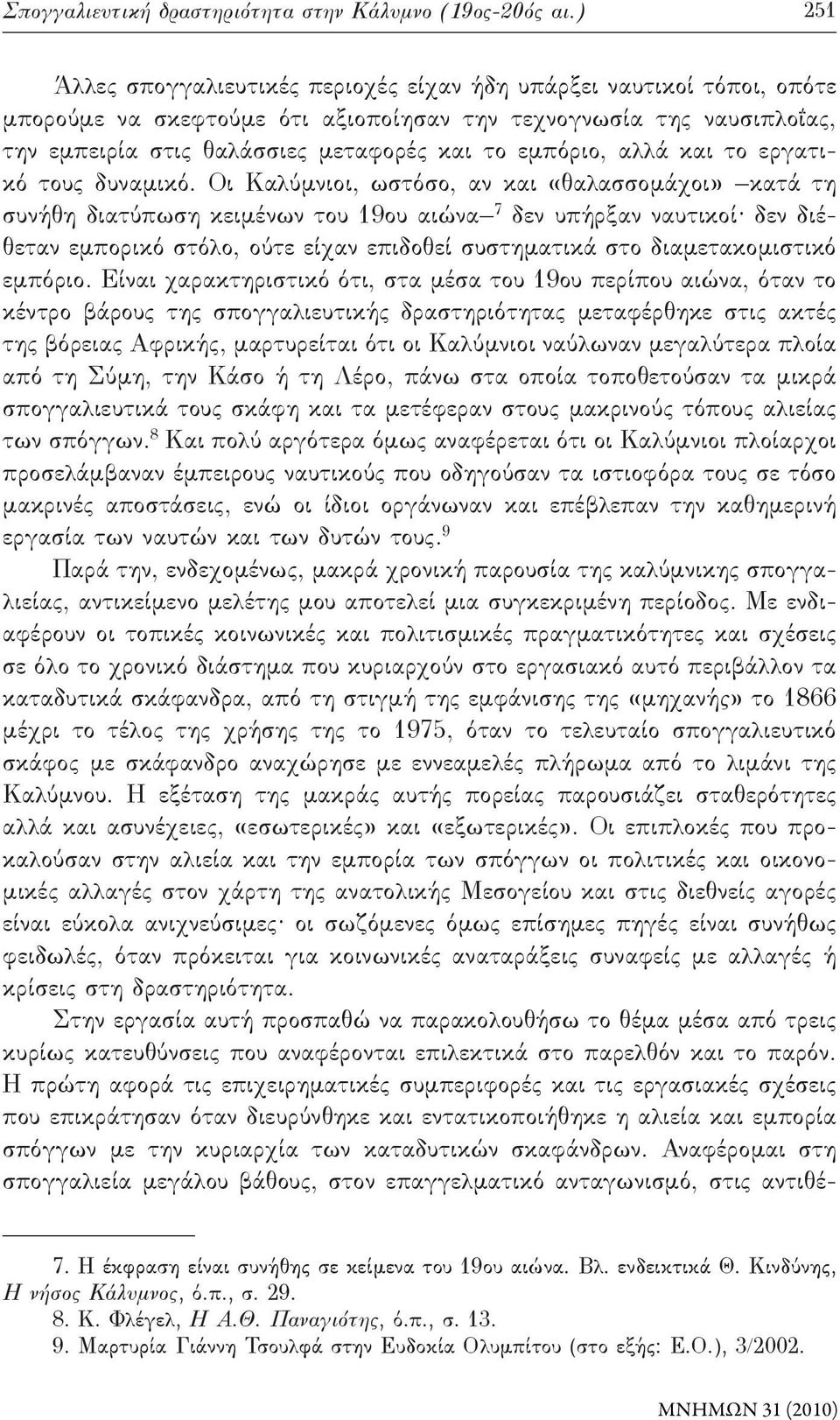 εμπόριο, αλλά και το εργατικό τους δυναμικό.