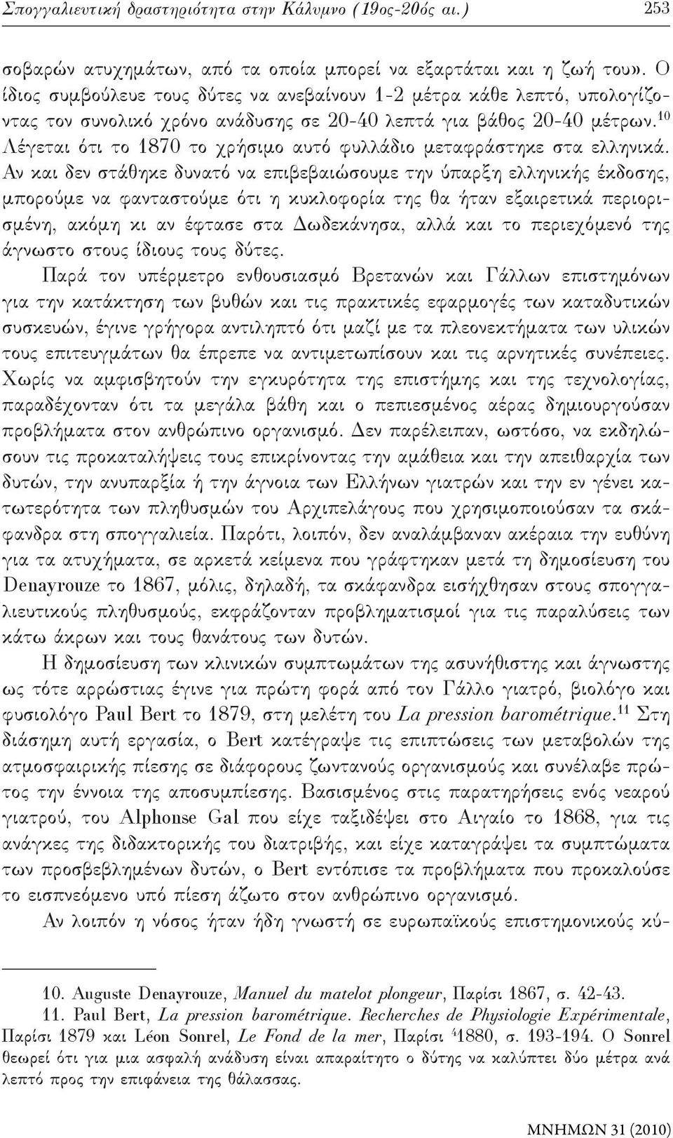 10 Λέγεται ότι το 1870 το χρήσιμο αυτό φυλλάδιο μεταφράστηκε στα ελληνικά.