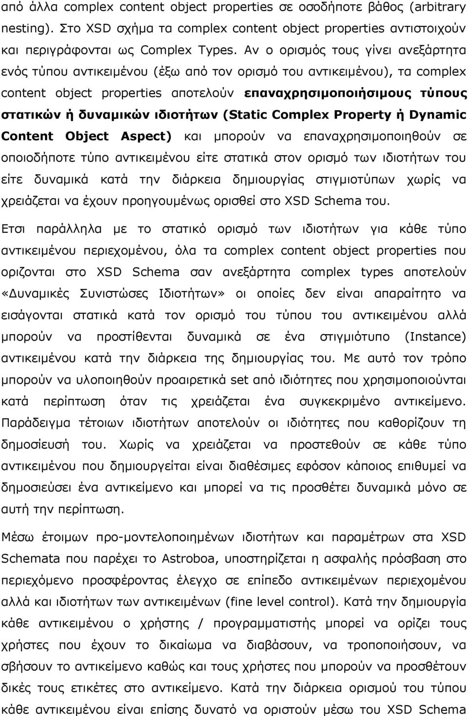 ιδιοτήτων (Static Complex Property ή Dynamic Content Object Aspect) και μπορούν να επαναχρησιμοποιηθούν σε οποιοδήποτε τύπο αντικειμένου είτε στατικά στον ορισμό των ιδιοτήτων του είτε δυναμικά κατά