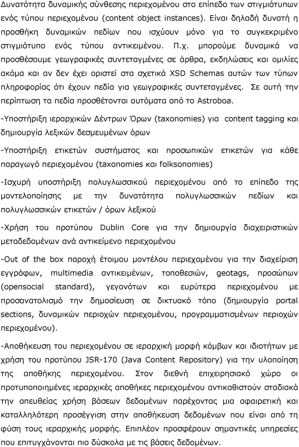 ουν μόνο για το συγκεκριμένο στιγμιότυπο ενός τύπου αντικειμένου. Π.χ.