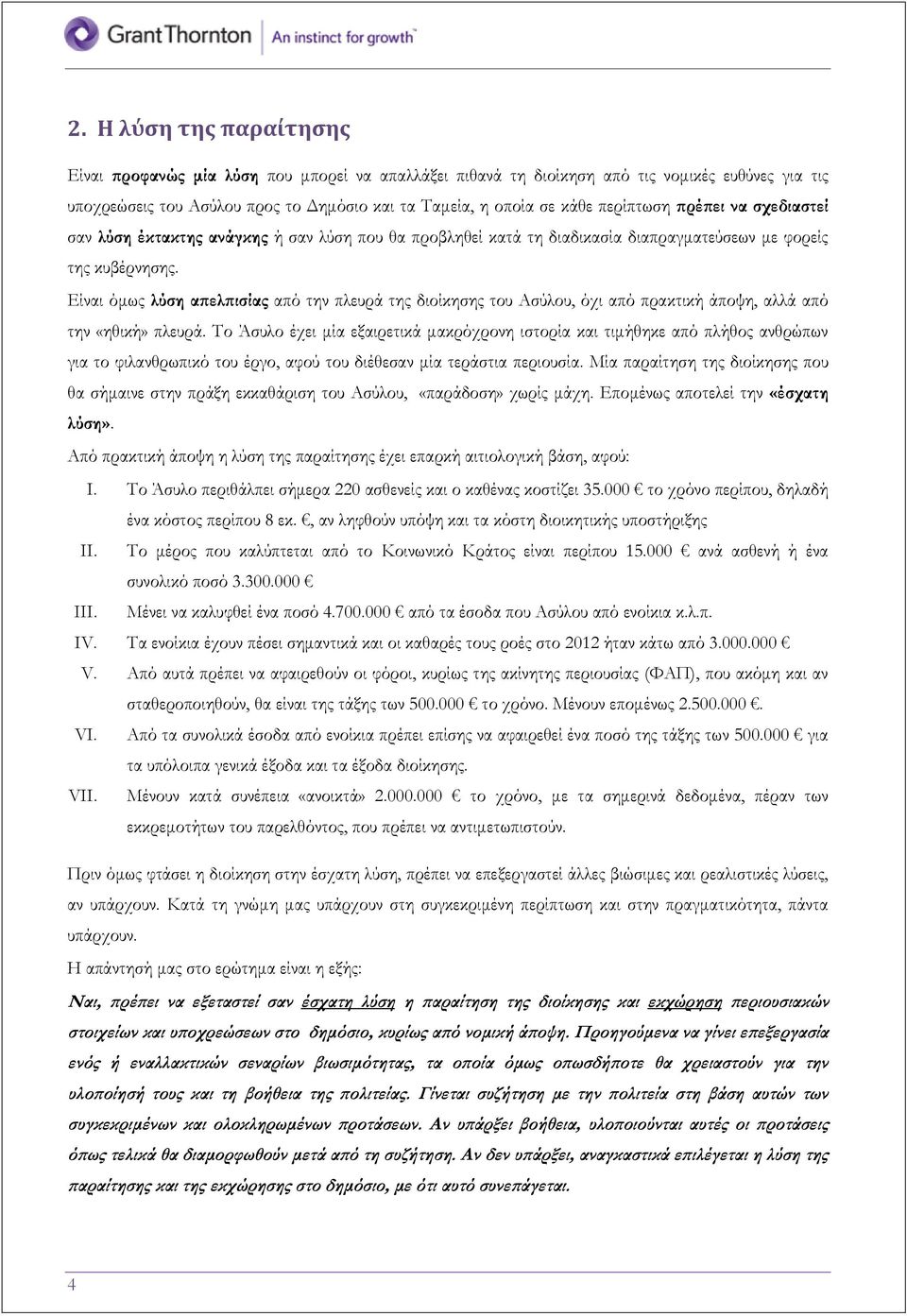 Είναι όμως λύση απελπισίας από την πλευρά της διοίκησης του Ασύλου, όχι από πρακτική άποψη, αλλά από την «ηθική» πλευρά.