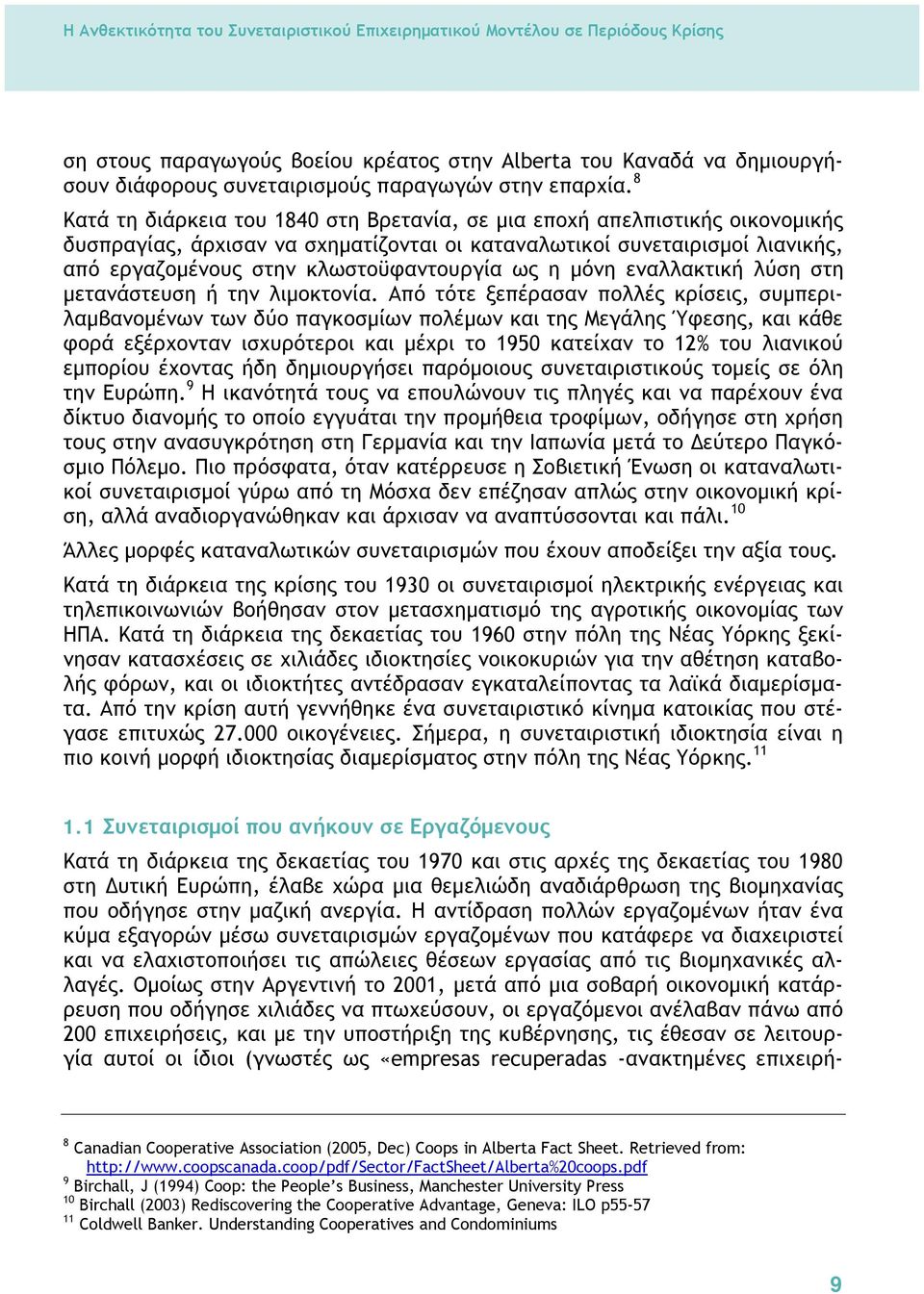 8 Κατά τη διάρκεια του 1840 στη Βρετανία, σε μια εποχή απελπιστικής οικονομικής δυσπραγίας, άρχισαν να σχηματίζονται οι καταναλωτικοί συνεταιρισμοί λιανικής, από εργαζομένους στην κλωστοϋφαντουργία