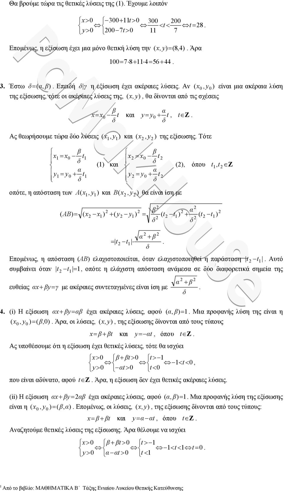 εξίσωσης Τότε ( y ( y x x y y 0 0 β t α t () και β x x0 t α y y0 t (), όπου t,t Z οπότε, η απόσταση των A x, y ) και B x, y ) θα είναι ίση με ( ( β α x) ( y y) ( t t) ( t ) ( AB) ( x t α β t t