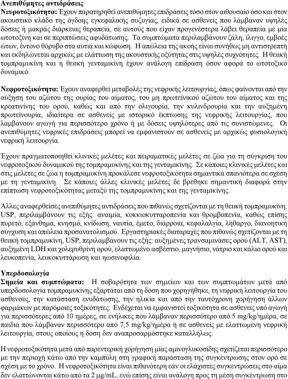 Τα συμπτώματα περιλαμβάνουν ζάλη, ίλιγγο, εμβοές ώτων, έντονο θόρυβο στα αυτιά και κώφωση.