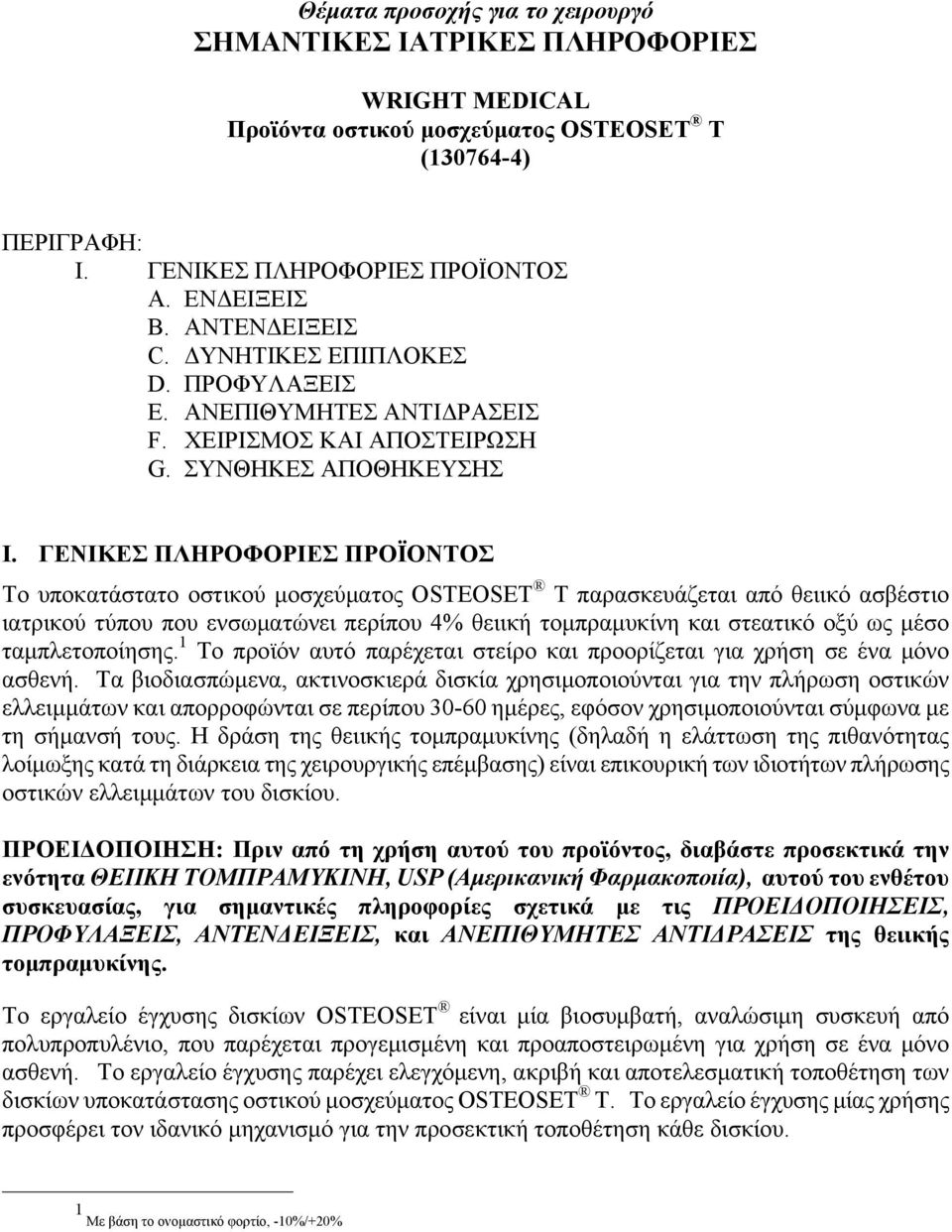 ΓΕΝΙΚΕΣ ΠΛΗΡΟΦΟΡΙΕΣ ΠΡΟΪΟΝΤΟΣ Το υποκατάστατο οστικού μοσχεύματος OSTEOSET T παρασκευάζεται από θειικό ασβέστιο ιατρικού τύπου που ενσωματώνει περίπου 4% θειική τομπραμυκίνη και στεατικό οξύ ως μέσο