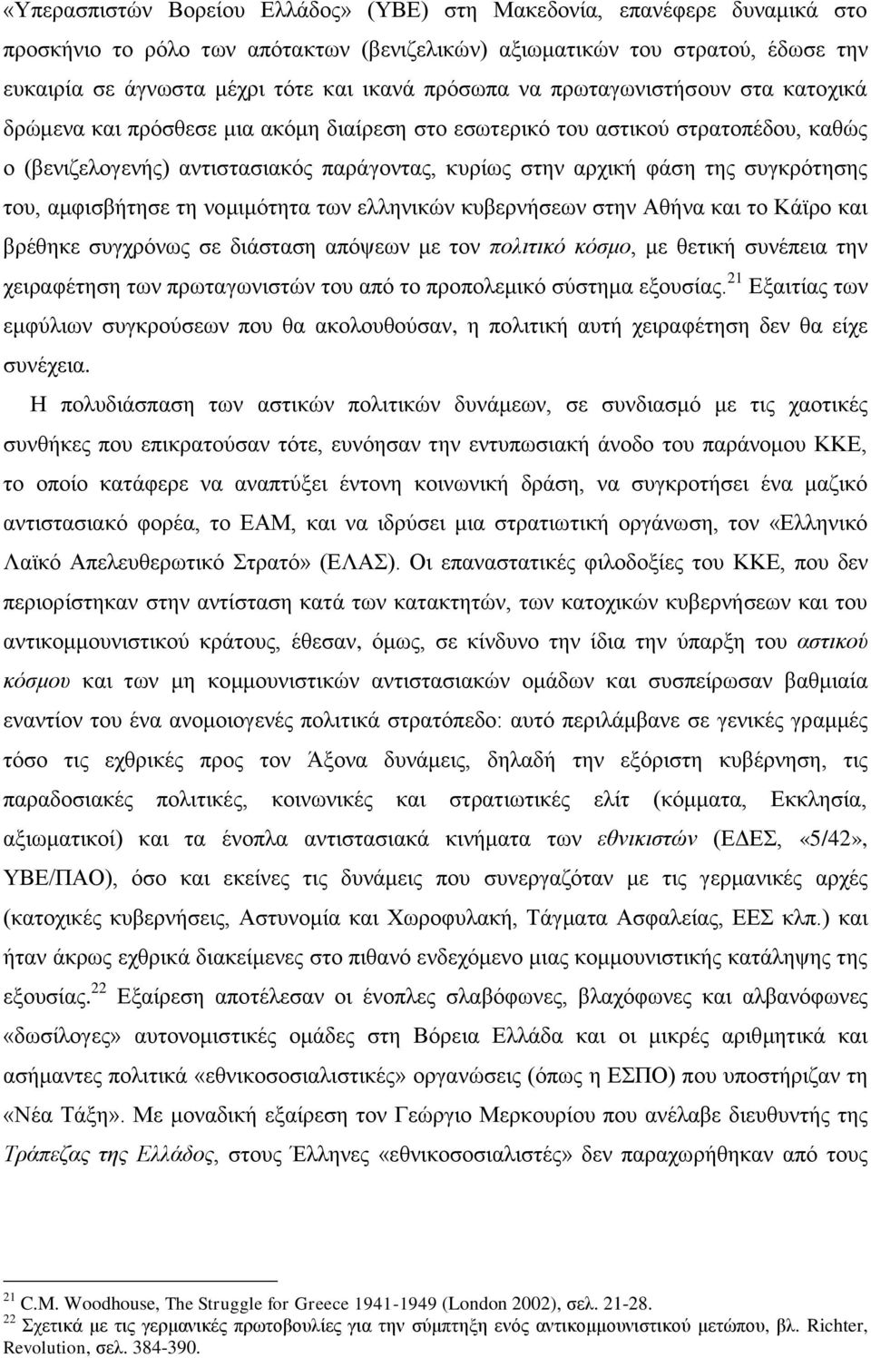 ζπγθξφηεζεο ηνπ, ακθηζβήηεζε ηε λνκηκφηεηα ησλ ειιεληθψλ θπβεξλήζεσλ ζηελ Αζήλα θαη ην Κάτξν θαη βξέζεθε ζπγρξφλσο ζε δηάζηαζε απφςεσλ κε ηνλ πνιηηηθό θόζκν, κε ζεηηθή ζπλέπεηα ηελ ρεηξαθέηεζε ησλ