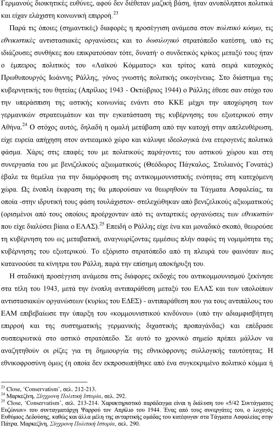 επηθξαηνχζαλ ηφηε, δπλαηή ν ζπλδεηηθφο θξίθνο κεηαμχ ηνπο ήηαλ ν έκπεηξνο πνιηηηθφο ηνπ «Λατθνχ Κφκκαηνο» θαη ηξίηνο θαηά ζεηξά θαηνρηθφο Πξσζππνπξγφο Ησάλλεο Ράιιεο, γφλνο γλσζηήο πνιηηηθήο