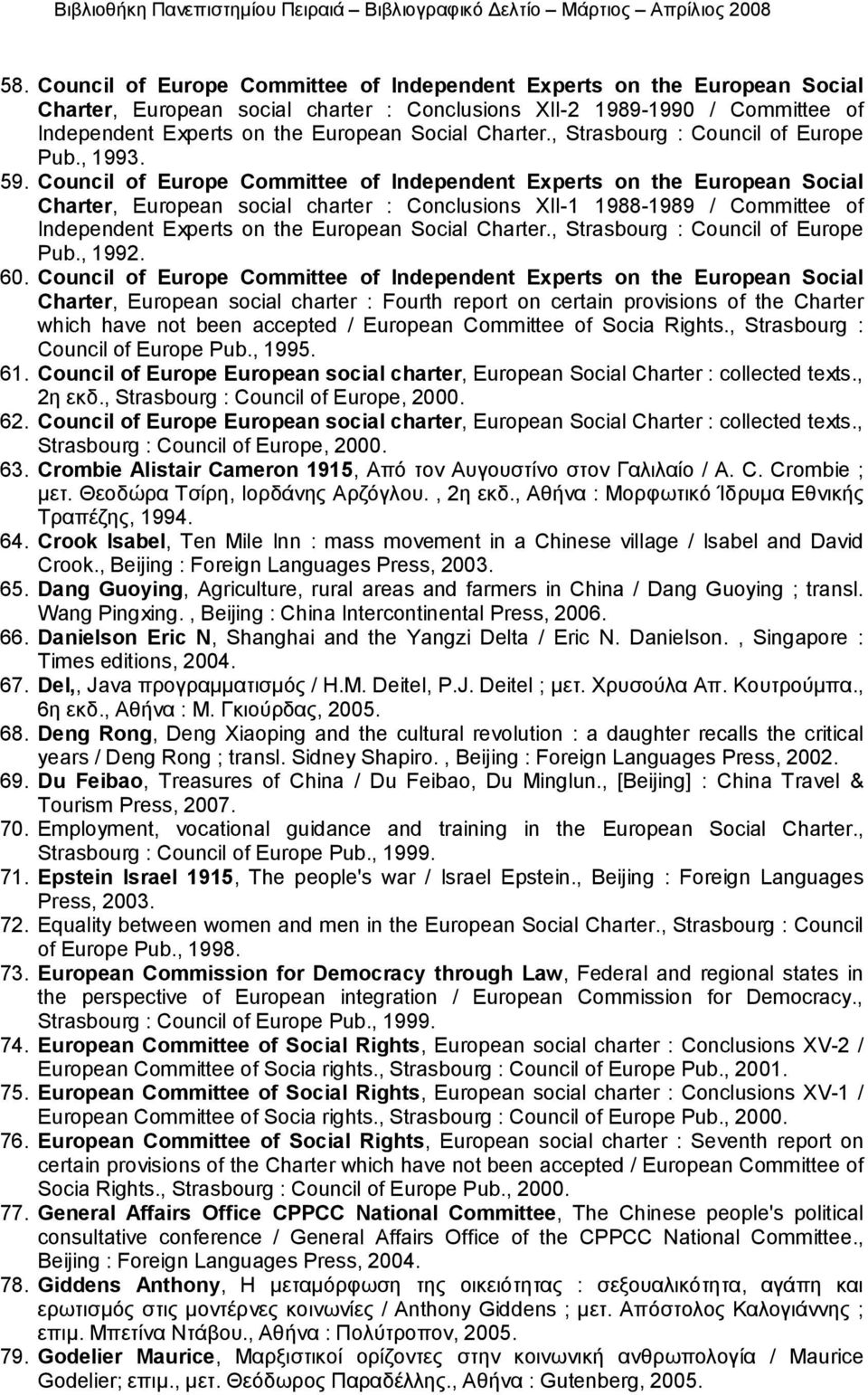 Council of Europe Committee of Independent Experts on the European Social Charter, European social charter : Conclusions XΙI-1 1988-1989 / Committee of Independent Experts on the European Social