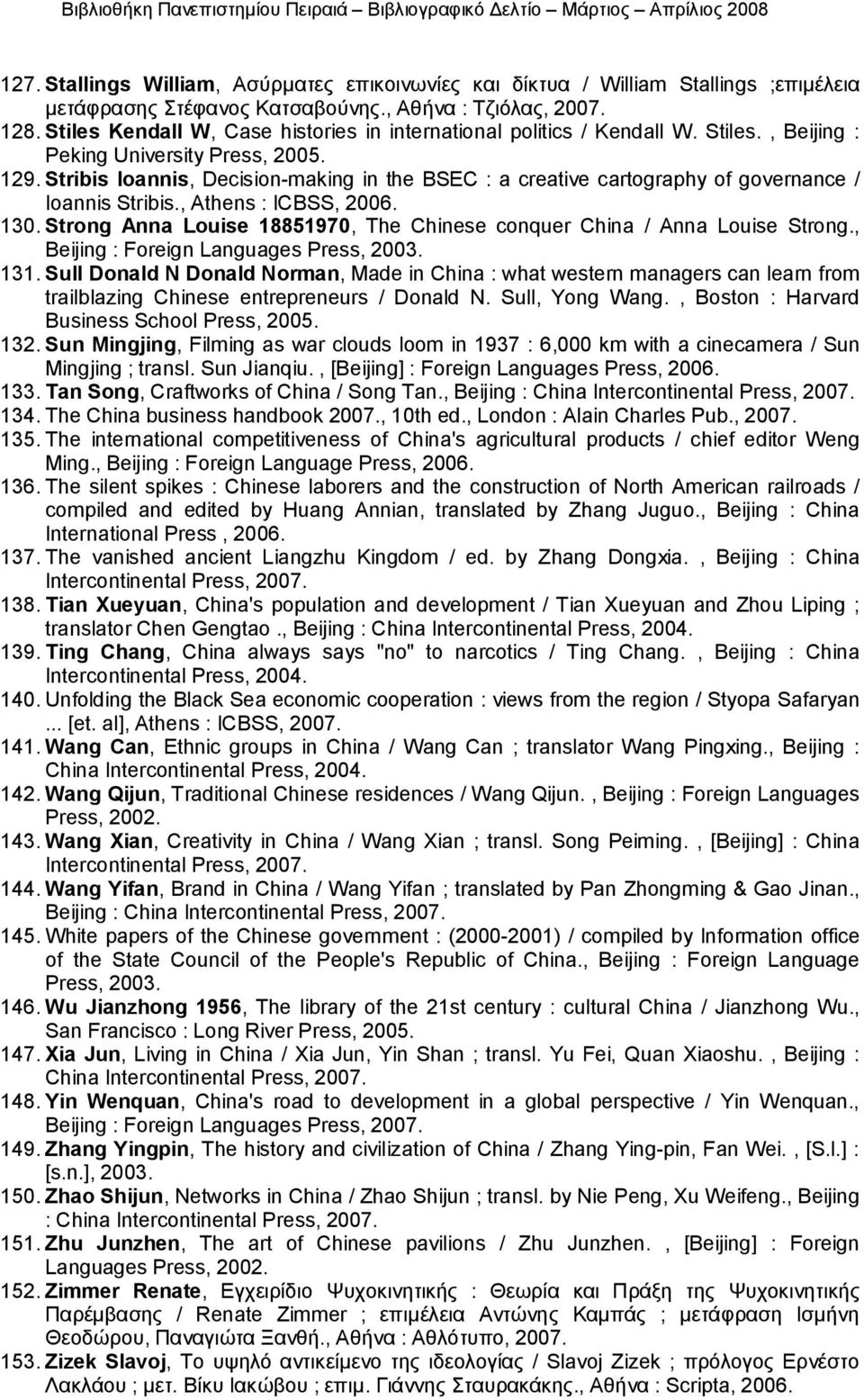 Stribis Ioannis, Decision-making in the BSEC : a creative cartography of governance / Ioannis Stribis., Athens : ICBSS, 2006. 130.