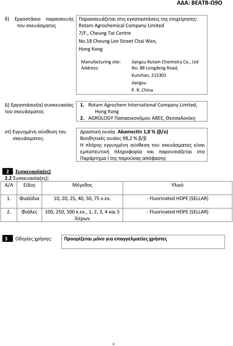 Rotam Agrochem International Company Limited, Hong Kong 2.