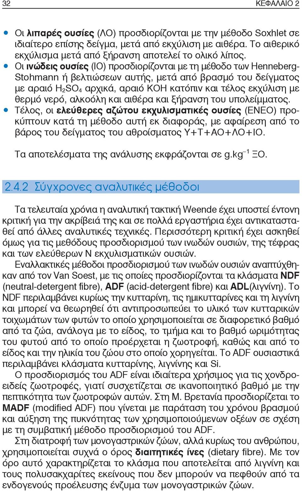 νερό, αλκοόλη και αιθέρα και ξήρανση του υπολείμματος.