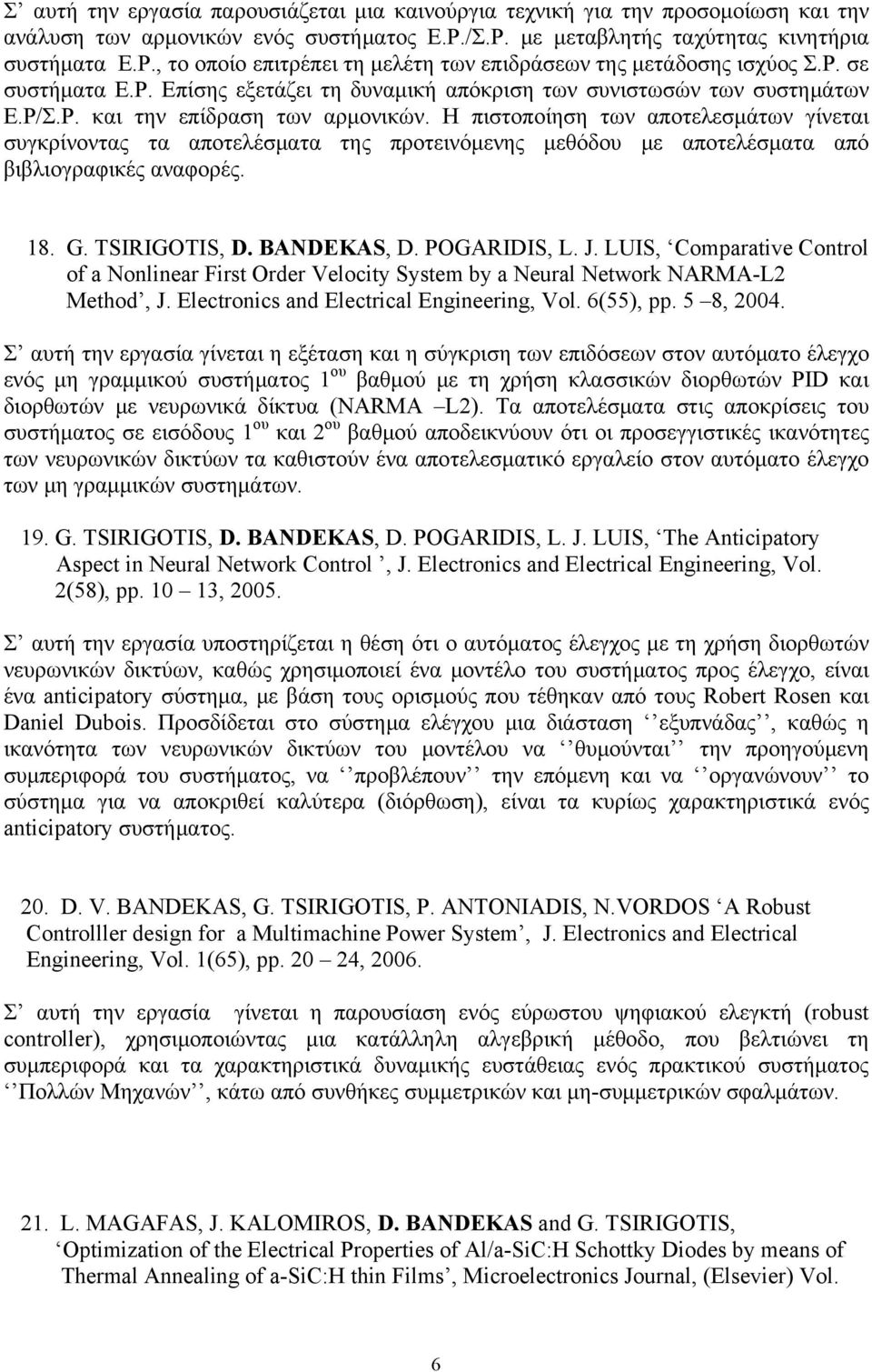 Η πιστοποίηση των αποτελεσμάτων γίνεται συγκρίνοντας τα αποτελέσματα της προτεινόμενης μεθόδου με αποτελέσματα από βιβλιογραφικές αναφορές. 18. G. TSIRIGOTIS, D. BANDEKAS, D. POGARIDIS, L. J.