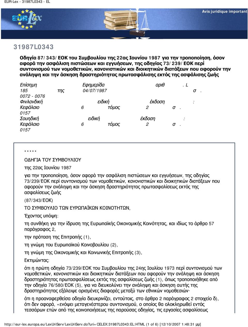 L 185 της 04/07/1987 σ. 0072-0076 Φινλανδική ειδική έκδοση : Κεφάλαιο 6 τόμος 2 σ. 0157 Σουηδική ειδική έκδοση : Κεφάλαιο 6 τόμος 2 σ.