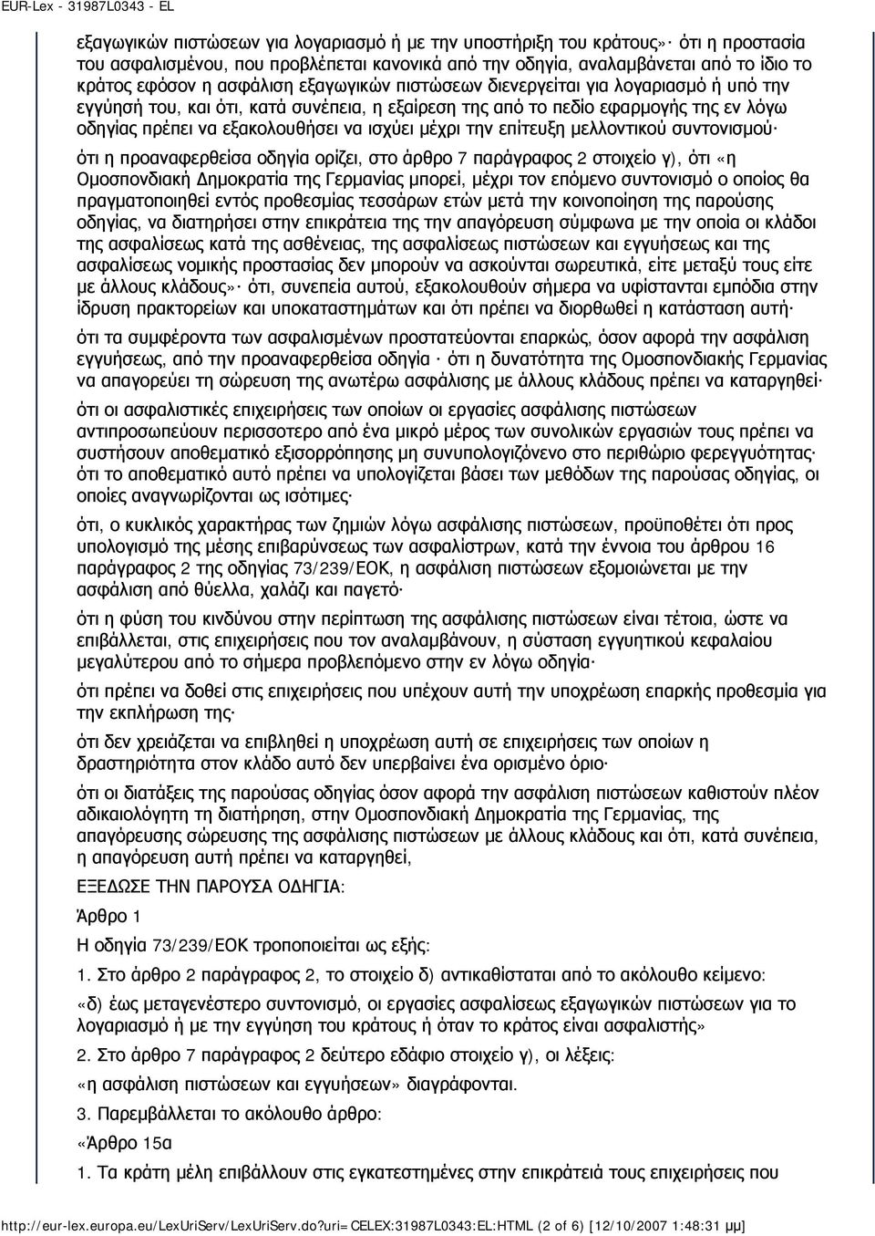 επίτευξη μελλοντικού συντονισμού ότι η προαναφερθείσα οδηγία ορίζει, στο άρθρο 7 παράγραφος 2 στοιχείο γ), ότι «η Ομοσπονδιακή Δημοκρατία της Γερμανίας μπορεί, μέχρι τον επόμενο συντονισμό ο οποίος