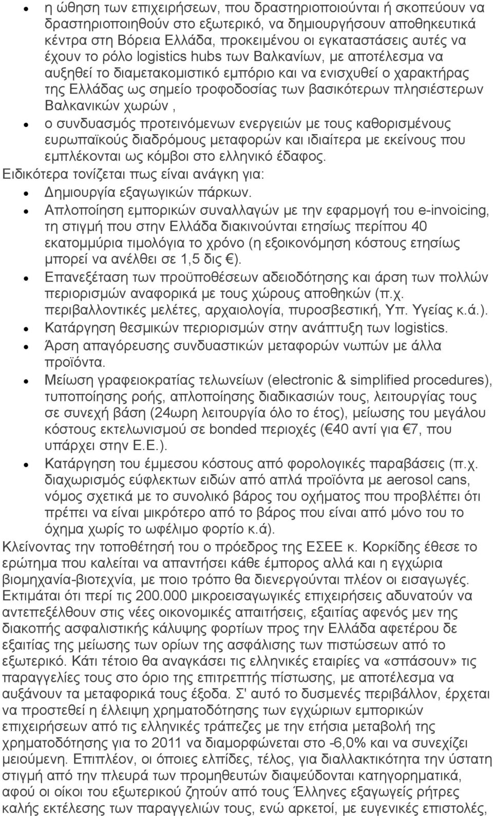 ο συνδυασμός προτεινόμενων ενεργειών με τους καθορισμένους ευρωπαϊκούς διαδρόμους μεταφορών και ιδιαίτερα με εκείνους που εμπλέκονται ως κόμβοι στο ελληνικό έδαφος.