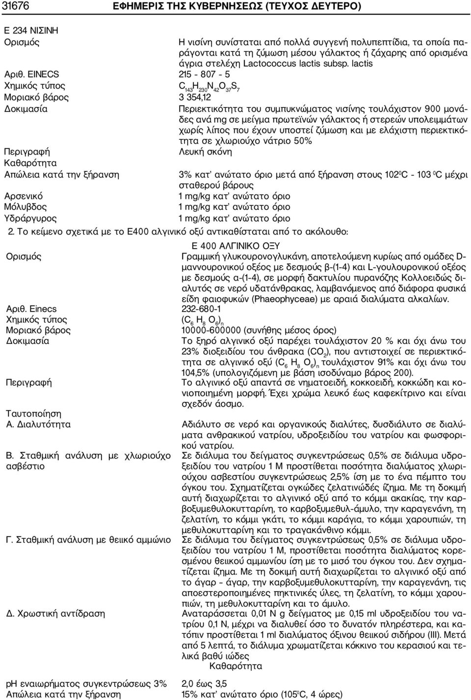 Lactococcus lactis subsp.