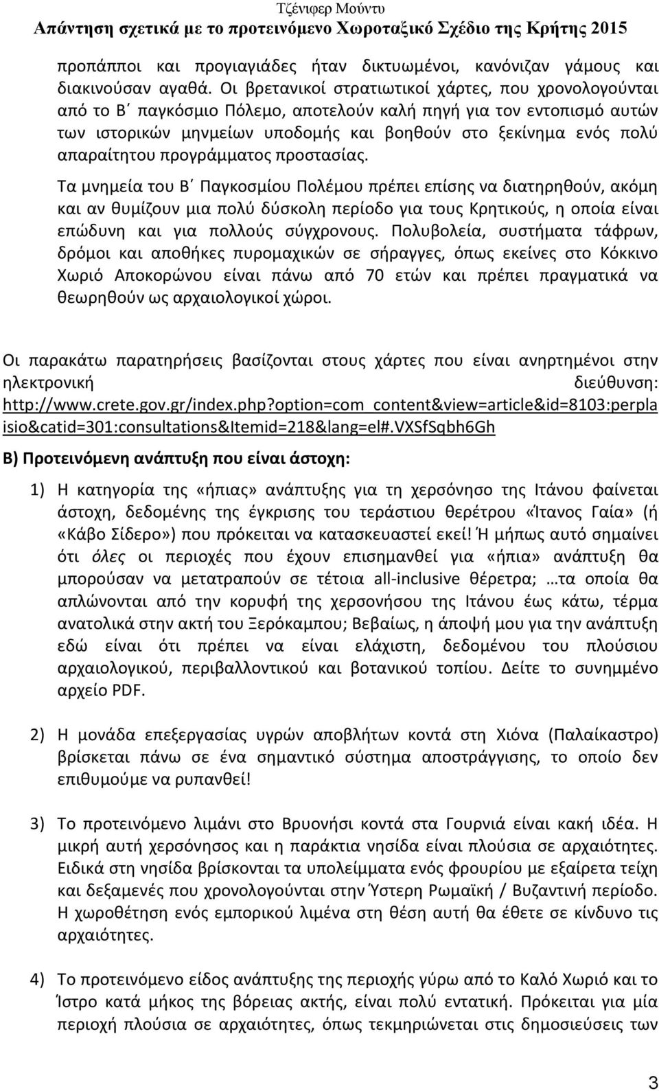 απαραίτητου προγράμματος προστασίας.