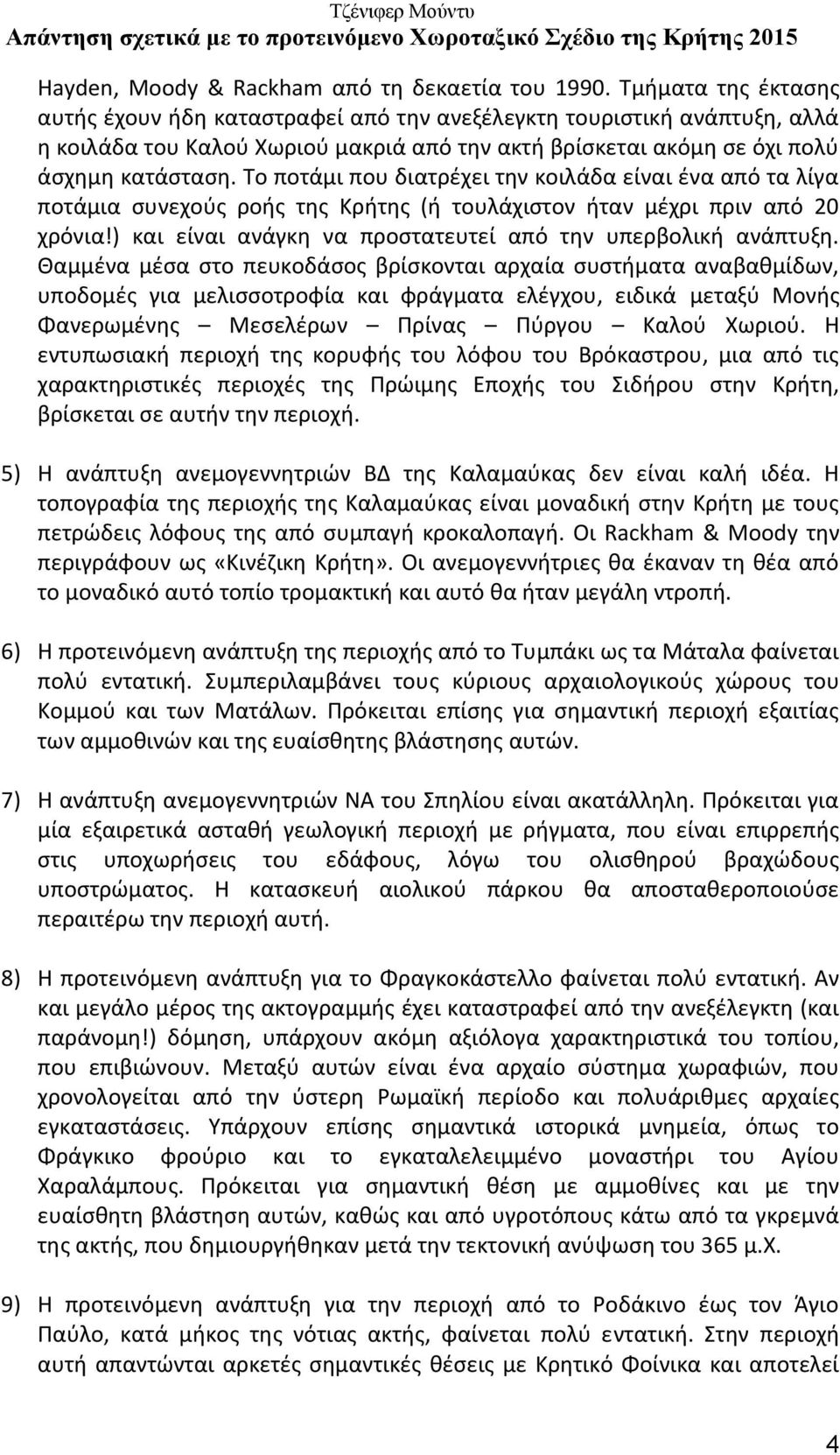 Το ποτάμι που διατρέχει την κοιλάδα είναι ένα από τα λίγα ποτάμια συνεχούς ροής της Κρήτης (ή τουλάχιστον ήταν μέχρι πριν από 20 χρόνια!) και είναι ανάγκη να προστατευτεί από την υπερβολική ανάπτυξη.